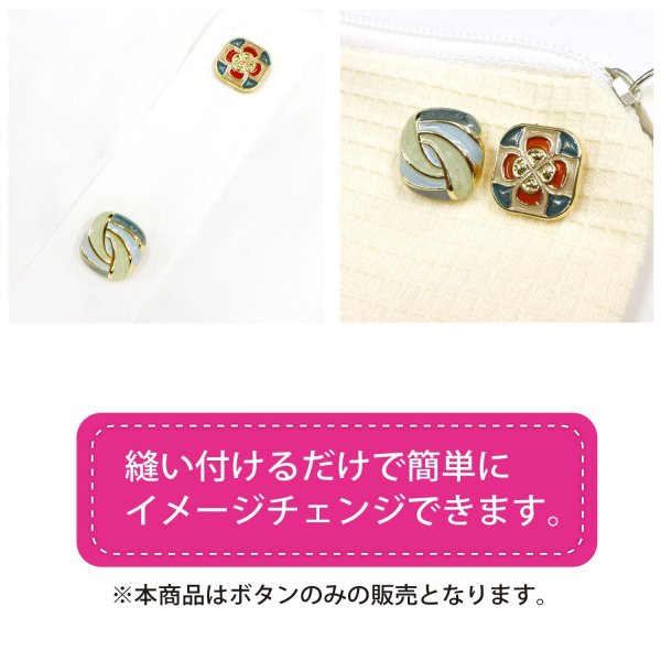 画像6: メタルボタン 足つき 【スワール柄】17mm 5個入り ゴールド 手芸 ハンドメイド 装飾 きらきらぷんぷん丸 B-1536 (6)