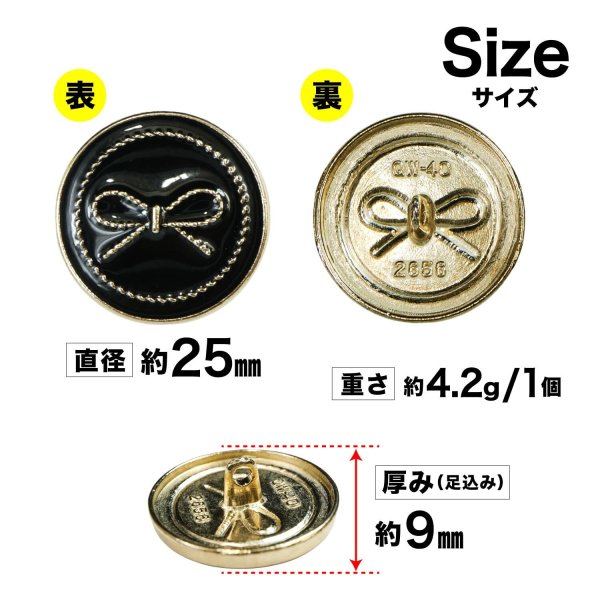 画像2: メタルボタン リボン柄【ブラック】25mm 6個入 蝶結びモチーフ 足つき 飾り 手芸 服飾 付け替え用 きらきらぷんぷん丸 B-1537 (2)