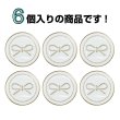 画像4: メタルボタン リボン柄【ホワイト】25mm 6個入 蝶結びモチーフ 足つき 飾り 手芸 服飾 付け替え用 きらきらぷんぷん丸 B-1538 (4)