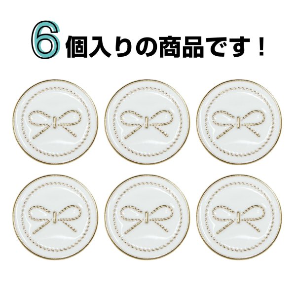 画像4: メタルボタン リボン柄【ホワイト】25mm 6個入 蝶結びモチーフ 足つき 飾り 手芸 服飾 付け替え用 きらきらぷんぷん丸 B-1538 (4)