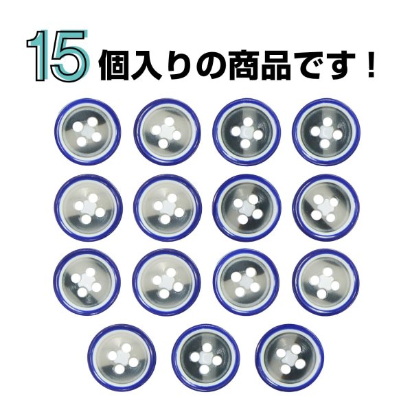 画像4: 4つ穴 カラーリムボタン【ネイビー】丸 樹脂 手芸 ハンドメイド 15個入【11mm】きらきらぷんぷん丸 B-1540 (4)