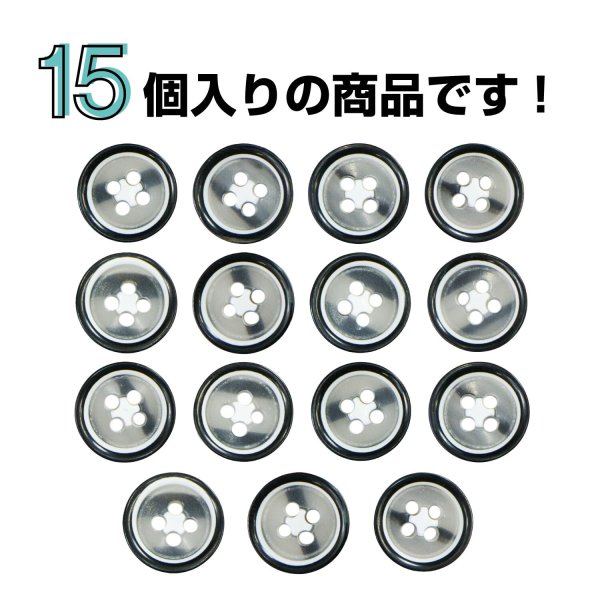 画像4: 4つ穴 カラーリムボタン【ブラック】丸 樹脂 手芸 ハンドメイド 15個入【11mm】きらきらぷんぷん丸 B-1542 (4)