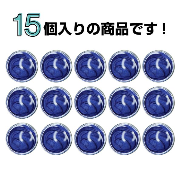 画像4: メタルボタン マーブル柄【ブルー】11mm 15個入 丸型 足つき 飾り 手芸 服飾 付け替え きらきらぷんぷん丸 B-1549 (4)