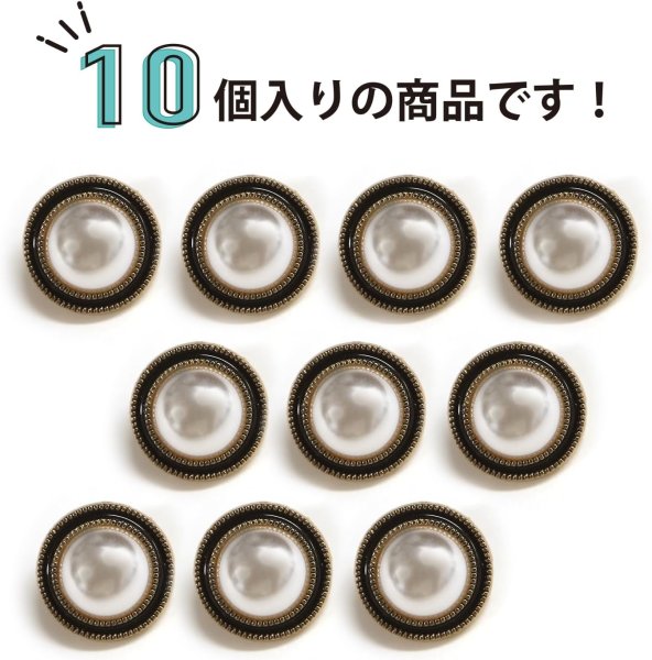 画像4: パールボタン 装飾 【ゴールド 黒フチ】 ホワイト 白 パール 10個入り 【15mm】ビジュー 飾り 縫製 袖口 きらきらぷんぷん丸 B-154 (4)