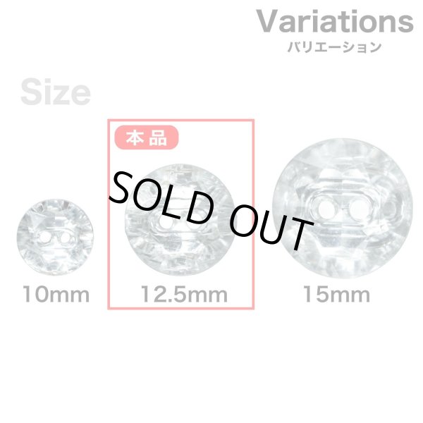 画像3: ラインストーン調ボタン【クリア】12.5mm 10個入 丸型 二つ穴 多面カット キラキラ 手芸 服飾 付け替え ボタンマート B-1559 (3)