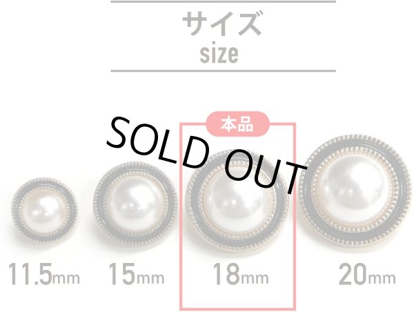 画像2: パールボタン 装飾 【ゴールド 黒フチ】 ホワイト 白 パール 8個入り 【18mm】ビジュー 飾り 縫製 袖口 きらきらぷんぷん丸 B-155 (2)