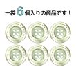 画像4: メタルボタン 破線模様【ゴールド】22.5mm 6個入 丸型 4穴 合金 手芸 洋裁 付け替え きらきらぷんぷん丸 B-1565 (4)