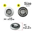 画像2: メタルボタン 破線模様【シルバー】15mm 10個入 丸型 4穴 合金 手芸 洋裁 付け替え きらきらぷんぷん丸 B-1566 (2)