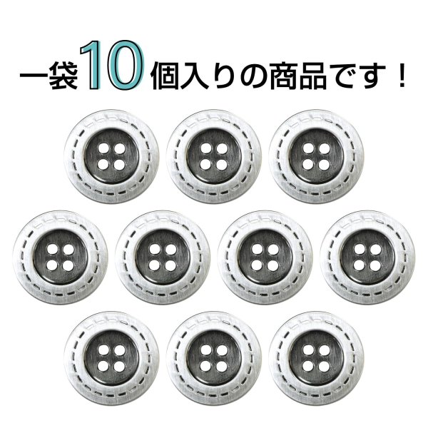 画像4: メタルボタン 破線模様【シルバー】15mm 10個入 丸型 4穴 合金 手芸 洋裁 付け替え きらきらぷんぷん丸 B-1566 (4)