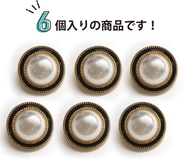 画像4: パールボタン 装飾 【ゴールド 黒フチ】 ホワイト 白 パール 6個入り 【20mm】ビジュー 飾り 縫製 袖口 きらきらぷんぷん丸 B-156 (4)