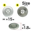 画像2: メタルボタン ワイドリム【シルバー】15mm 10個入 四つ穴 丸型 マット 手芸 服飾 付け替え きらきらぷんぷん丸 B-1571 (2)