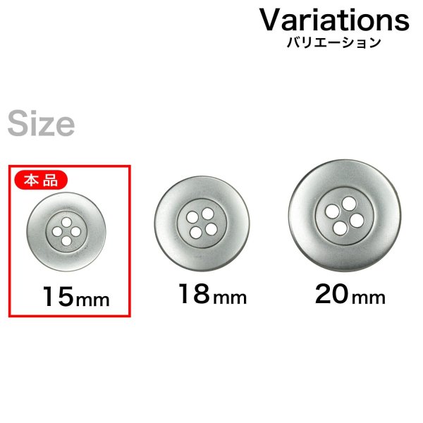 画像3: メタルボタン ワイドリム【シルバー】15mm 10個入 四つ穴 丸型 マット 手芸 服飾 付け替え きらきらぷんぷん丸 B-1571 (3)