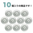 画像4: メタルボタン ワイドリム【シルバー】15mm 10個入 四つ穴 丸型 マット 手芸 服飾 付け替え きらきらぷんぷん丸 B-1571 (4)