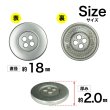 画像2: メタルボタン ワイドリム【シルバー】18mm 8個入 四つ穴 丸型 マット 手芸 服飾 付け替え きらきらぷんぷん丸 B-1572 (2)