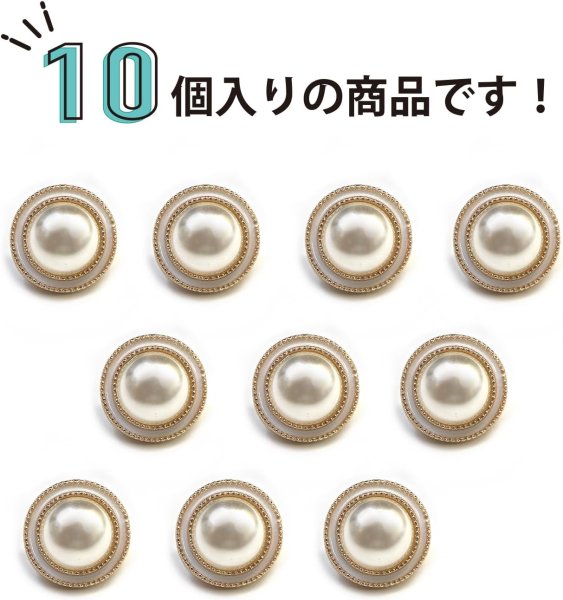 画像4: パールボタン 装飾 【ゴールド 白フチ】 ホワイト 白 パール 10個入り 【11.5mm】ビジュー 飾り 縫製 袖口 きらきらぷんぷん丸 B-157 (4)