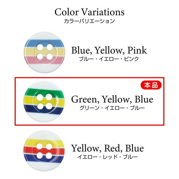 画像3: マルチカラーラインボタン【グリーン・イエロー・ブルー】11.5mm 15個入 丸型 四つ穴 ボーダー 手芸 服飾 付け替え きらきらぷんぷん丸 B-1581 (3)