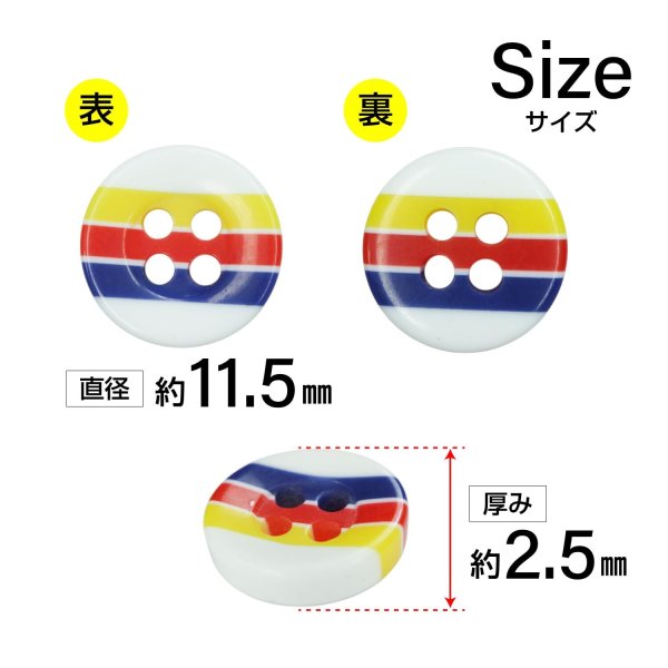 画像2: マルチカラーラインボタン【イエロー・レッド・ブルー】11.5mm 15個入 丸型 四つ穴 ボーダー 手芸 服飾 付け替え きらきらぷんぷん丸 B-1582 (2)