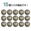 画像4: シェル風樹脂ボタン 四つ穴【ブラウン】11.5mm 15個入 丸型 光沢 手芸 服飾 付け替え きらきらぷんぷん丸 B-1584 (4)