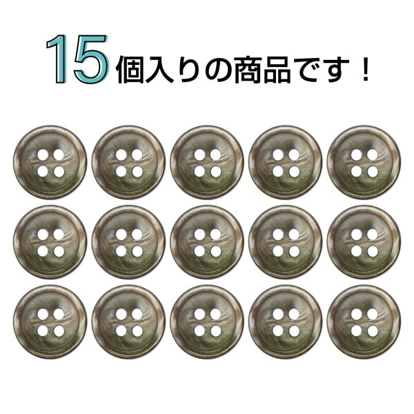 画像4: シェル風樹脂ボタン 四つ穴【ブラウン】11.5mm 15個入 丸型 光沢 手芸 服飾 付け替え きらきらぷんぷん丸 B-1584 (4)