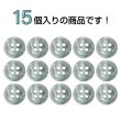 画像4: シェル風樹脂ボタン 四つ穴【ホワイト】11.5mm 15個入 丸型 光沢 手芸 服飾 付け替え きらきらぷんぷん丸 B-1585 (4)