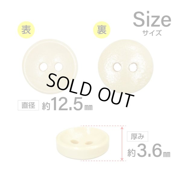 画像2: 木製ボタン【ベージュ】12.5mm 15個入 丸型 2穴 皿型 木目 手芸 洋裁 服飾 付け替え ボタンマート B-1586 (2)