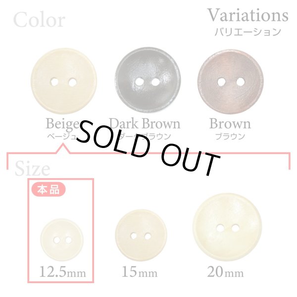 画像3: 木製ボタン【ベージュ】12.5mm 15個入 丸型 2穴 皿型 木目 手芸 洋裁 服飾 付け替え ボタンマート B-1586 (3)