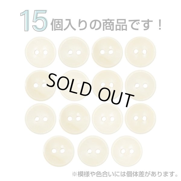画像4: 木製ボタン【ベージュ】12.5mm 15個入 丸型 2穴 皿型 木目 手芸 洋裁 服飾 付け替え ボタンマート B-1586 (4)