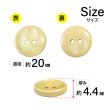 画像2: 木製ボタン【ベージュ】20mm 8個入 丸型 2穴 皿型 木目 手芸 洋裁 服飾 付け替え ボタンマート B-1588 (2)