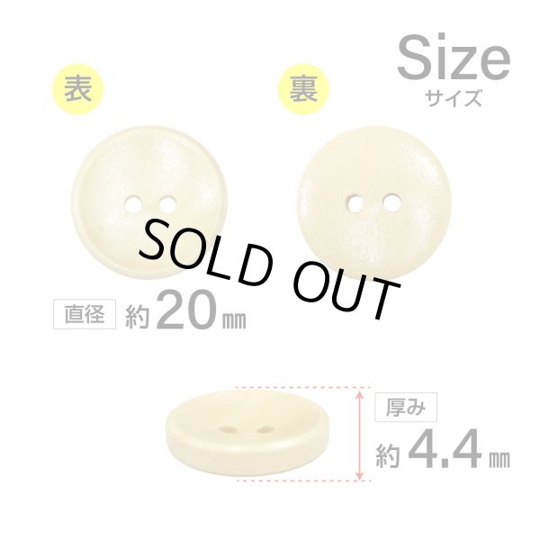 画像2: 木製ボタン【ベージュ】20mm 8個入 丸型 2穴 皿型 木目 手芸 洋裁 服飾 付け替え ボタンマート B-1588 (2)