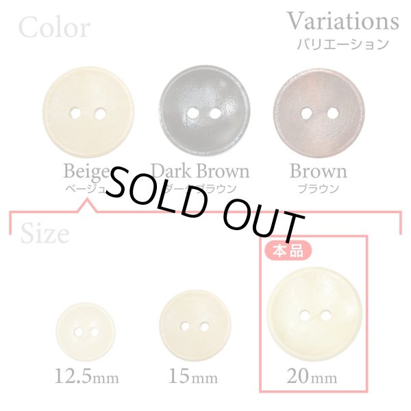 画像3: 木製ボタン【ベージュ】20mm 8個入 丸型 2穴 皿型 木目 手芸 洋裁 服飾 付け替え ボタンマート B-1588 (3)