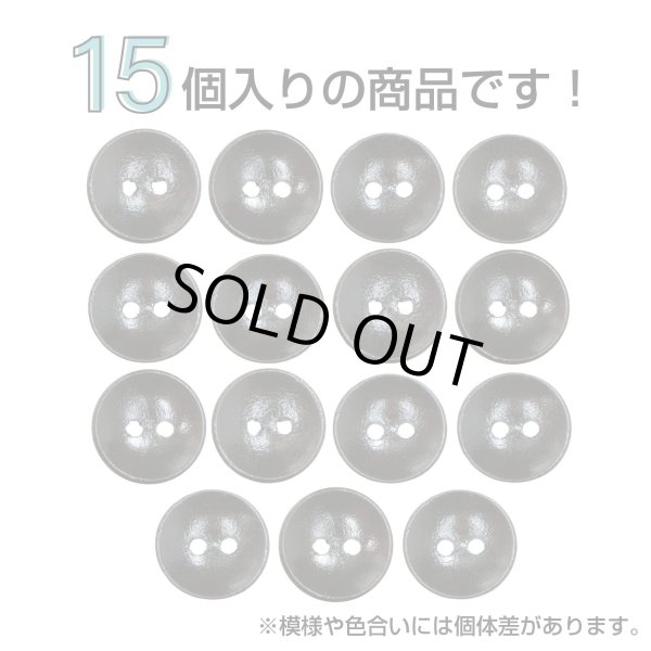 画像4: 木製ボタン【ダークブラウン】12.5mm 15個入 丸型 2穴 皿型 木目 手芸 洋裁 服飾 付け替え ボタンマート B-1589 (4)