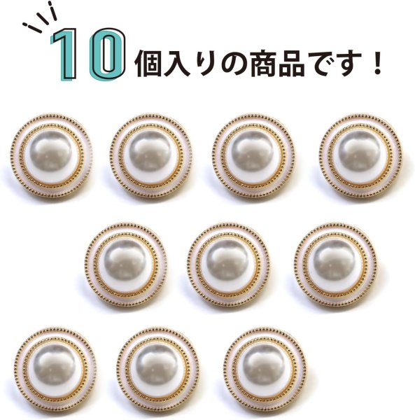 画像4: パールボタン 装飾 【ゴールド 白フチ】 ホワイト 白 パール 10個入り 【15mm】ビジュー 飾り 縫製 袖口 きらきらぷんぷん丸 B-158 (4)