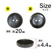 画像2: 木製ボタン【ダークブラウン】20mm 8個入 丸型 2穴 皿型 木目 手芸 洋裁 服飾 付け替え ボタンマート B-1591 (2)