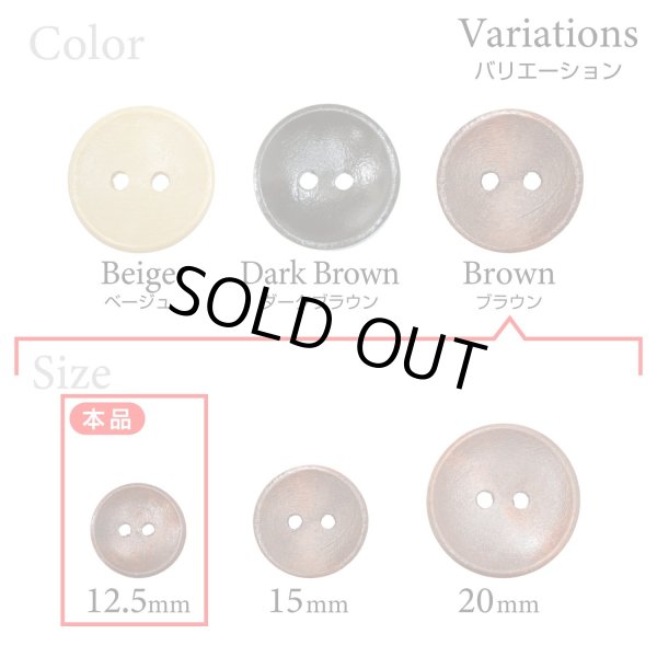 画像3: 木製ボタン【ブラウン】12.5mm 15個入 丸型 2穴 皿型 木目 手芸 洋裁 服飾 付け替え ボタンマート B-1592 (3)
