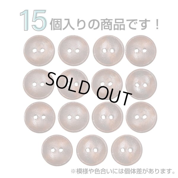 画像4: 木製ボタン【ブラウン】12.5mm 15個入 丸型 2穴 皿型 木目 手芸 洋裁 服飾 付け替え ボタンマート B-1592 (4)