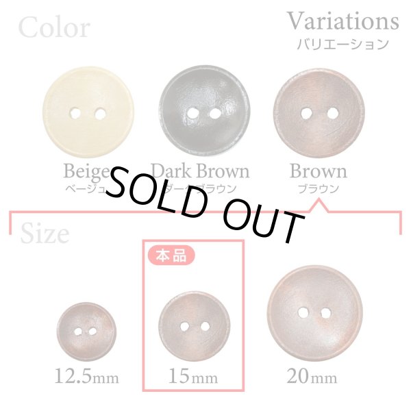 画像3: 木製ボタン【ブラウン】15mm 10個入 丸型 2穴 皿型 木目 手芸 洋裁 服飾 付け替え ボタンマート B-1593 (3)