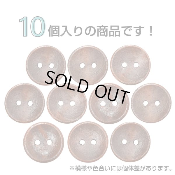 画像4: 木製ボタン【ブラウン】15mm 10個入 丸型 2穴 皿型 木目 手芸 洋裁 服飾 付け替え ボタンマート B-1593 (4)