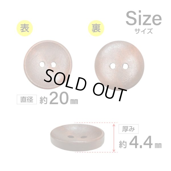 画像2: 木製ボタン【ブラウン】20mm 8個入 丸型 2穴 皿型 木目 手芸 洋裁 服飾 付け替え ボタンマート B-1594 (2)