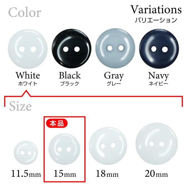 画像3: 樹脂ボタン フラットタイプ 二つ穴【ホワイト】15mm 10個入 丸型 シンプル 手芸 服飾 付け替え きらきらぷんぷん丸 B-1596 (3)