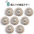 画像4: パールボタン 装飾 【ゴールド 白フチ】 ホワイト 白 パール 8個入り 【18mm】ビジュー 飾り 縫製 袖口 きらきらぷんぷん丸 B-159 (4)