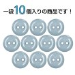 画像4: 樹脂ボタン フラットタイプ 二つ穴【グレー】15mm 10個入 丸型 シンプル 手芸 服飾 付け替え きらきらぷんぷん丸 B-1604 (4)