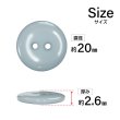 画像2: 樹脂ボタン フラットタイプ 二つ穴【グレー】20mm 6個入 丸型 シンプル 手芸 服飾 付け替え きらきらぷんぷん丸 B-1606 (2)