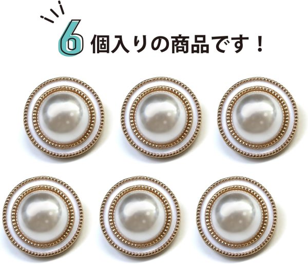 画像4: パールボタン 装飾 【ゴールド 白フチ】 ホワイト 白 パール 6個入り 【20mm】ビジュー 飾り 縫製 袖口 きらきらぷんぷん丸 B-160 (4)