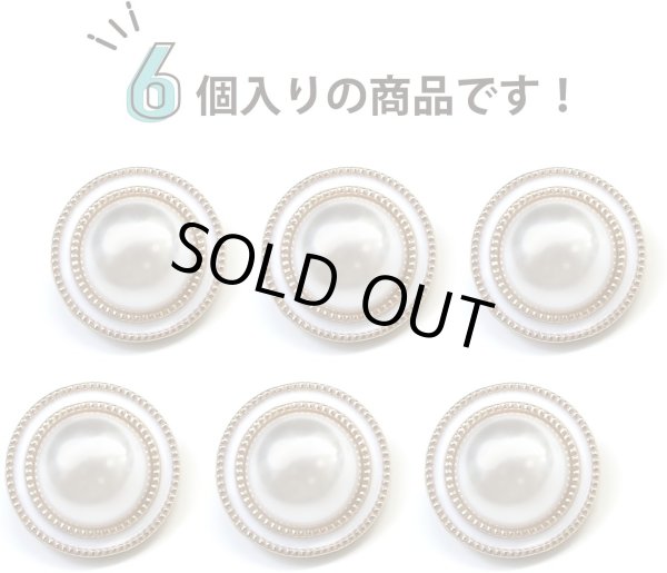 画像4: パールボタン 装飾 【ゴールド 白フチ】 ホワイト 白 パール 6個入り 【20mm】ビジュー 飾り 縫製 袖口 ボタンマート B-160 (4)