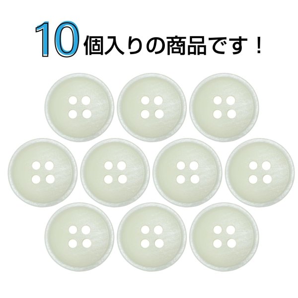 画像4: 樹脂ボタン マットライン【アイボリー】15mm 10個入 丸型 四つ穴 シンプル 手芸 服飾 付け替え ボタンマート B-1611 (4)