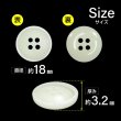 画像2: 樹脂ボタン マットライン【アイボリー】18mm 8個入 丸型 四つ穴 シンプル 手芸 服飾 付け替え ボタンマート B-1612 (2)