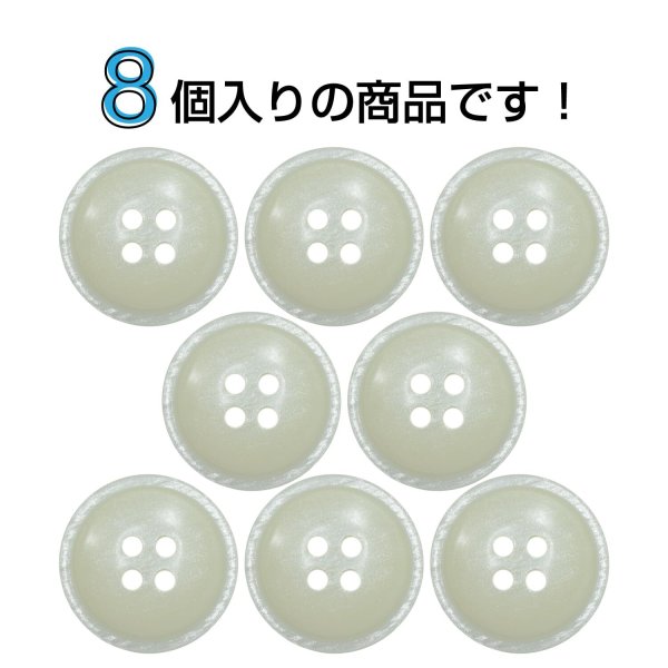 画像4: 樹脂ボタン マットライン【アイボリー】18mm 8個入 丸型 四つ穴 シンプル 手芸 服飾 付け替え ボタンマート B-1612 (4)