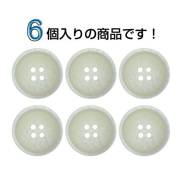 画像4: 樹脂ボタン マットライン【アイボリー】20mm 6個入 丸型 四つ穴 シンプル 手芸 服飾 付け替え ボタンマート B-1613 (4)