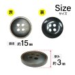 画像2: 樹脂ボタン マットライン【ブラウン】15mm 10個入 丸型 四つ穴 シンプル 手芸 服飾 付け替え ボタンマート B-1614 (2)