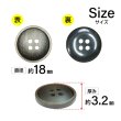 画像2: 樹脂ボタン マットライン【ブラウン】18mm 8個入 丸型 四つ穴 シンプル 手芸 服飾 付け替え ボタンマート B-1615 (2)